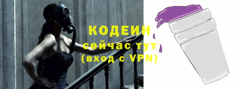 Кодеин Purple Drank  Новая Ляля 